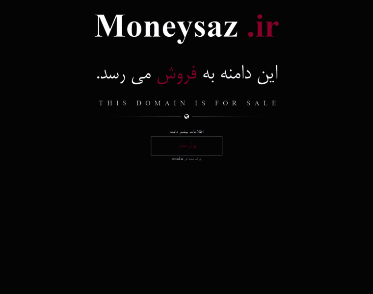 Moneysaz.ir thumbnail