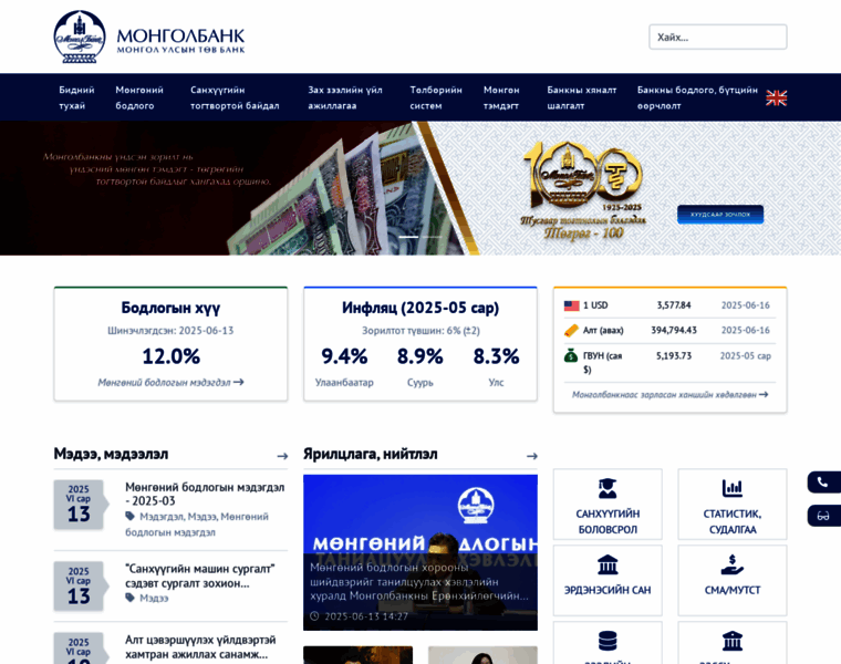 Mongolbank.mn thumbnail Mongolbank.mn thumbnail