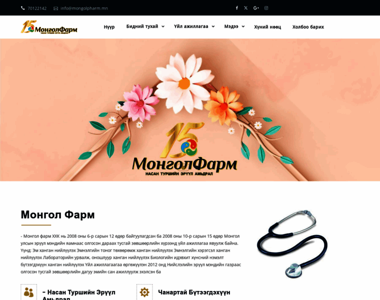 Mongolpharm.mn thumbnail