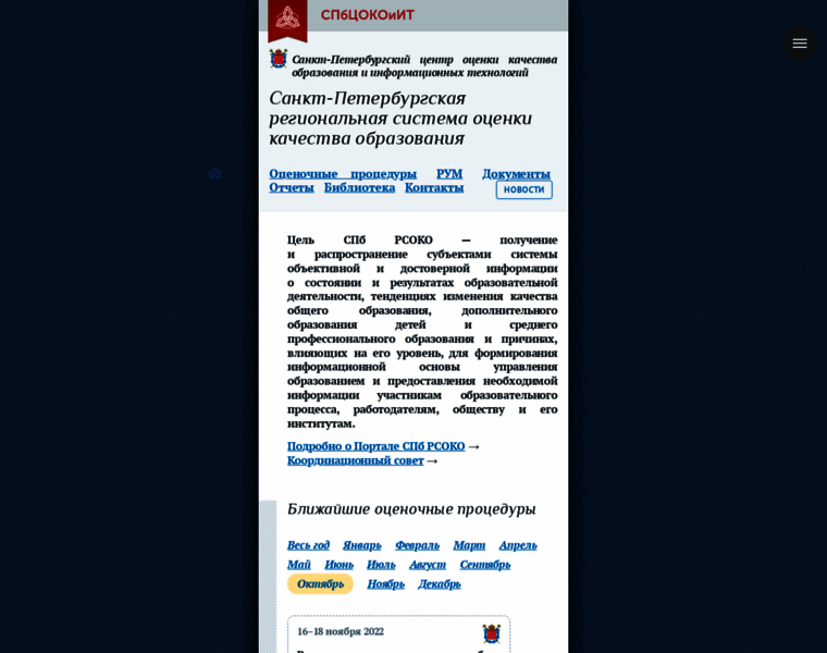 Monitoring.rcokoit.ru thumbnail