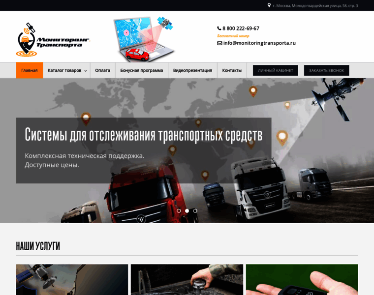 Monitoringtransporta.ru thumbnail