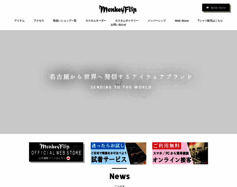 Monkeyflip.co.jp thumbnail