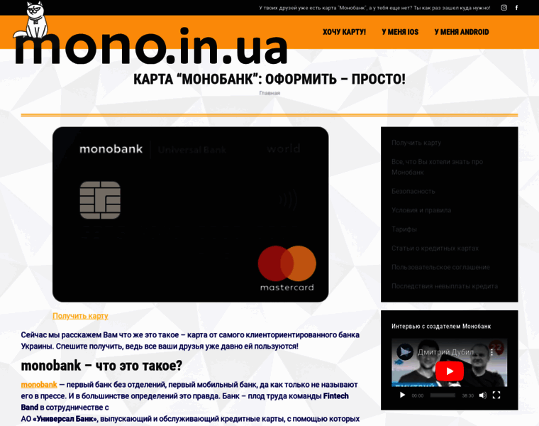 Mono.in.ua thumbnail