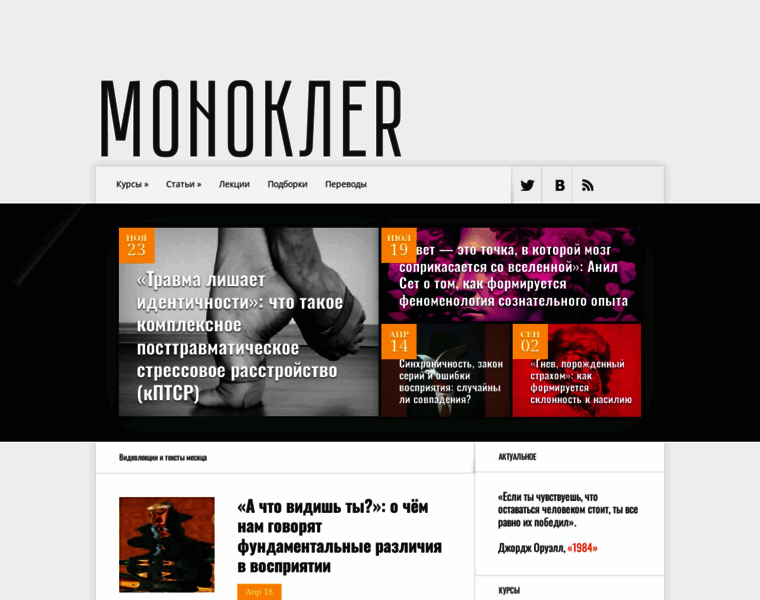Monocler.ru thumbnail