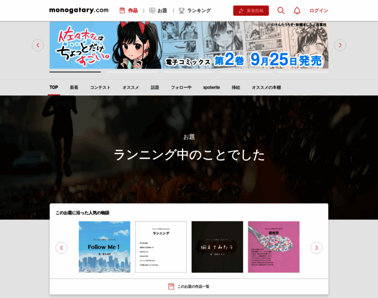 Monogatary.com thumbnail