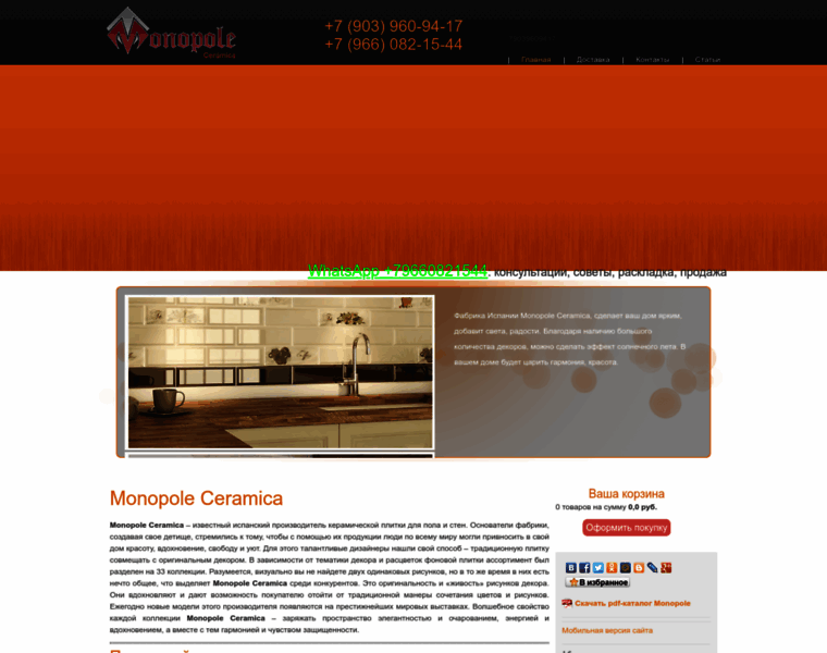 Monopole-ceramica.ru thumbnail