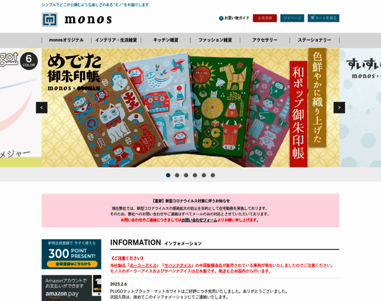 Monos-onlineshop.jp thumbnail