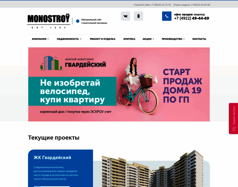 Monostroy33.ru thumbnail