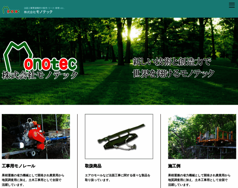 Monotec.co.jp thumbnail