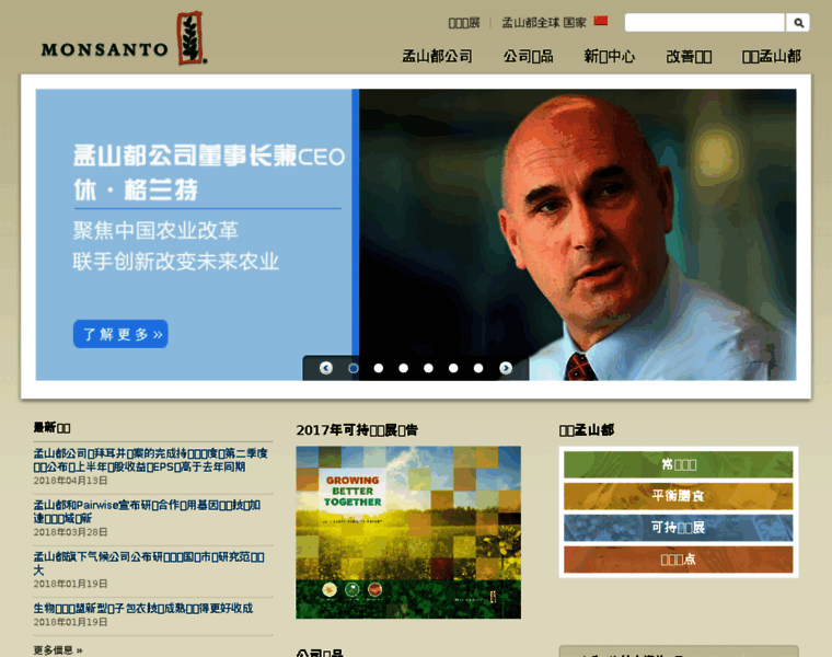 Monsanto.com.cn thumbnail