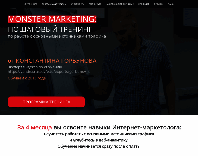 Monster-marketing.ru thumbnail