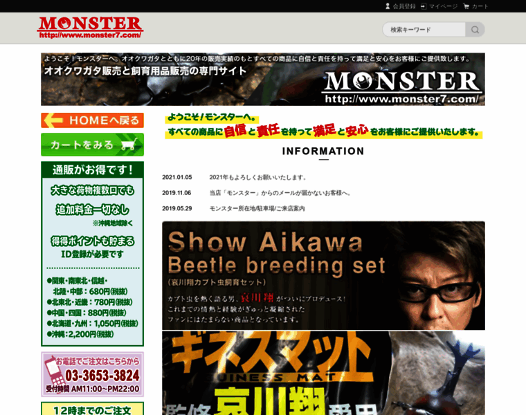 Monster7.com thumbnail