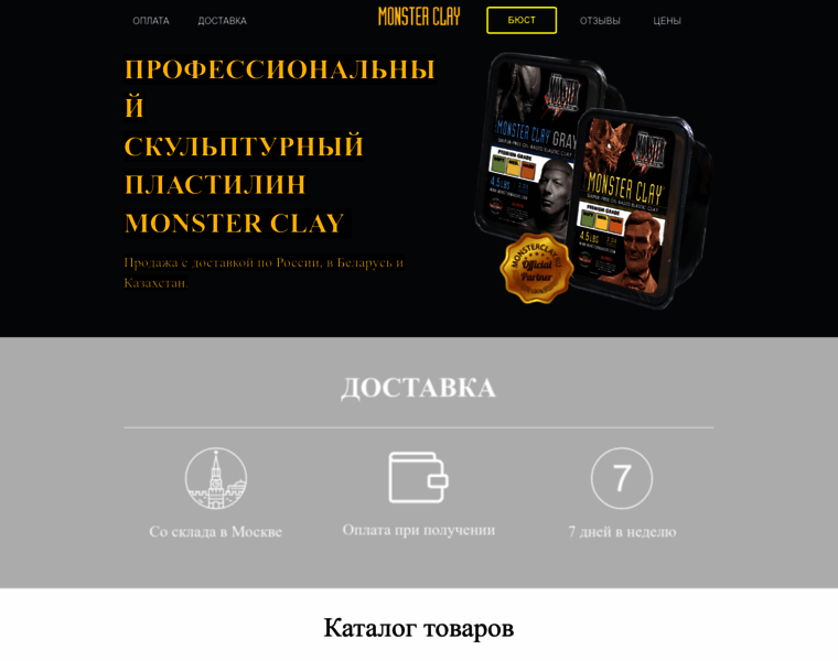Monsterclay.ru thumbnail