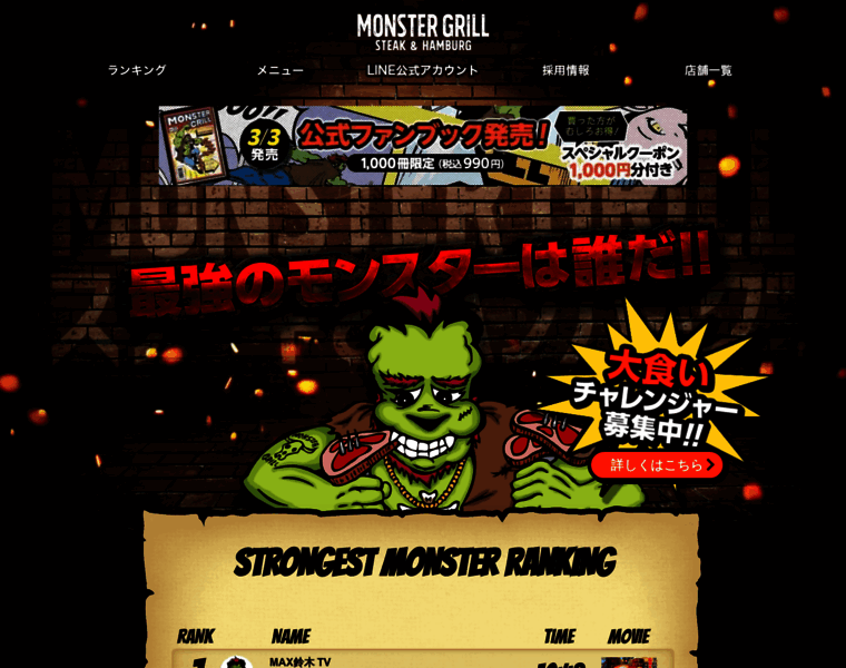 Monstergrill.jp thumbnail