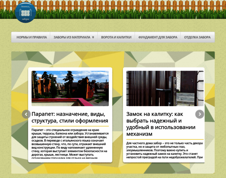 Montazh-zaborov.ru thumbnail