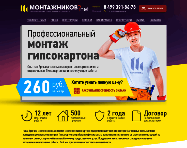 Montazhnikov.net thumbnail