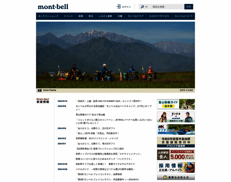 Montbell.jp thumbnail