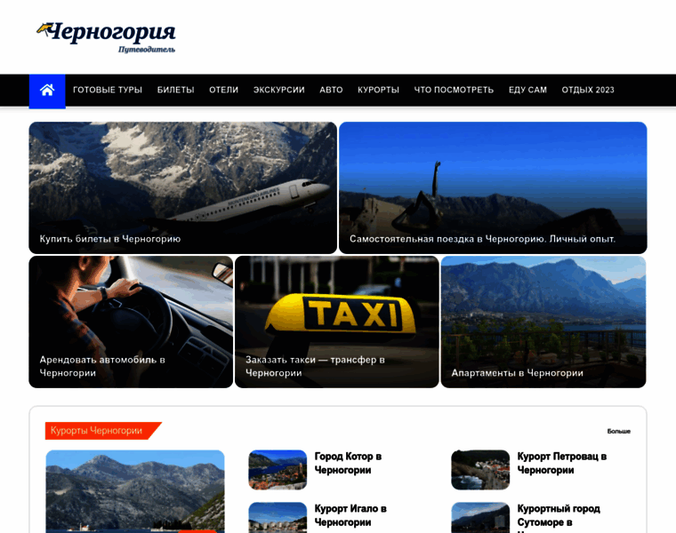 Montenegro-trip.ru thumbnail