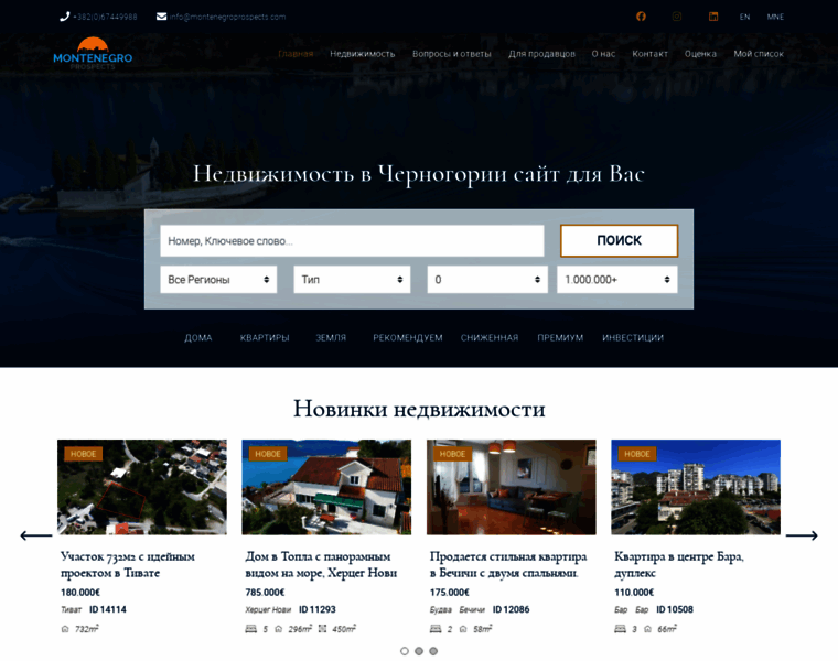 Montenegroprospects.ru thumbnail