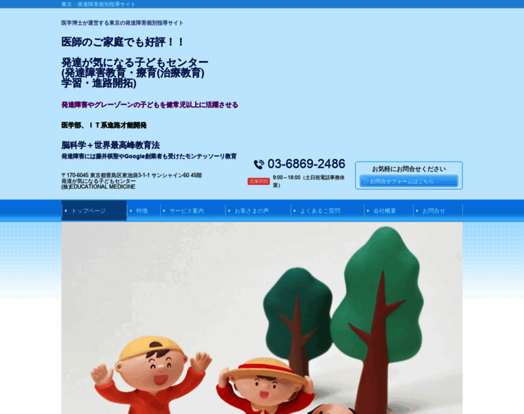 Montessori-edu.co.jp thumbnail