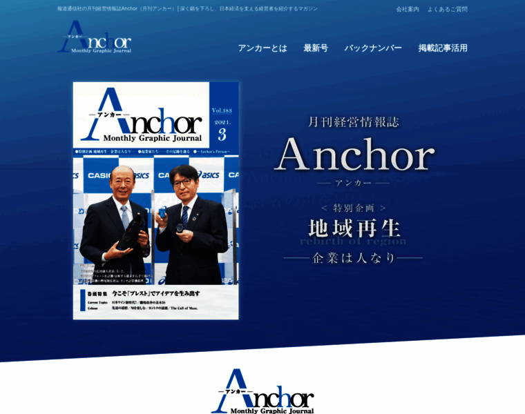 Monthly-anchor.jp thumbnail