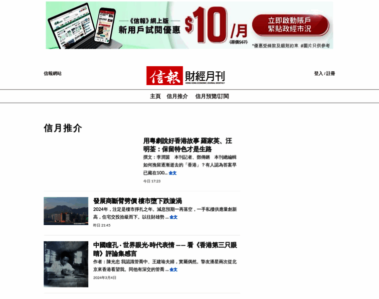 Monthly.hkej.com thumbnail