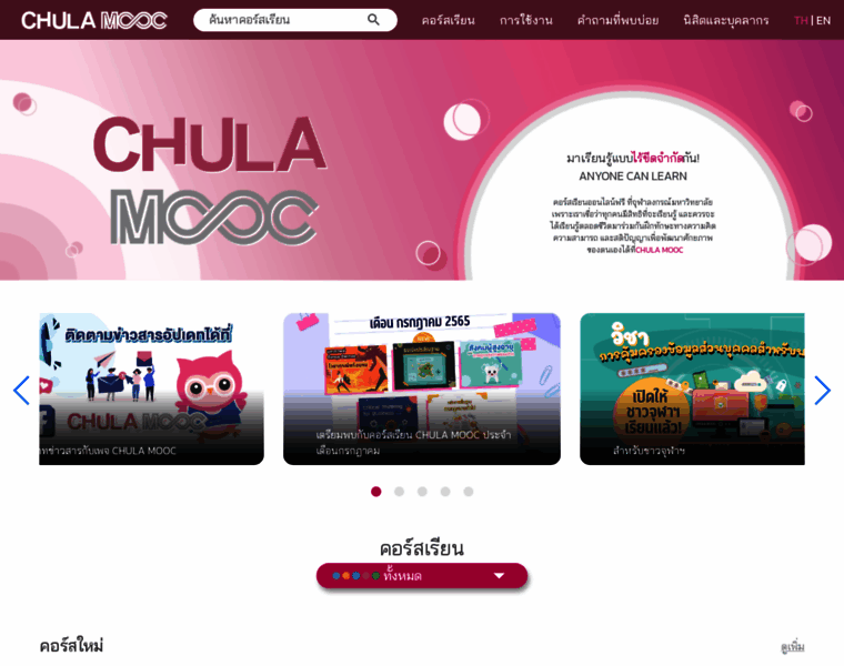 Mooc.chula.ac.th thumbnail