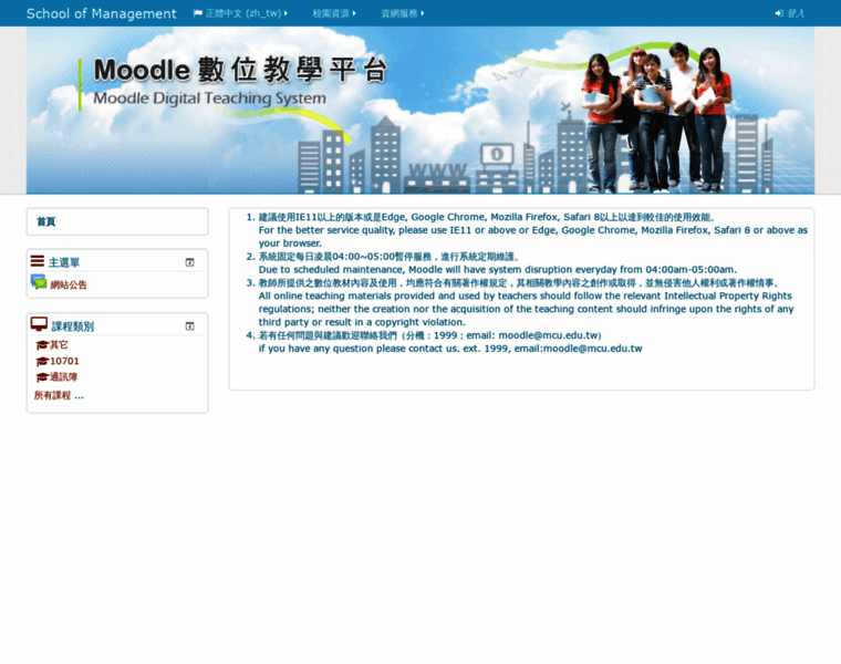 Moodle3-01.mcu.edu.tw thumbnail