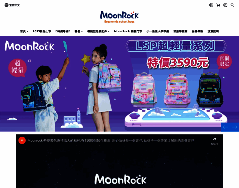 Moonrockbags.com.tw thumbnail