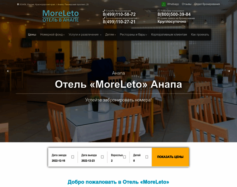 Moreleto-hotel.ru thumbnail