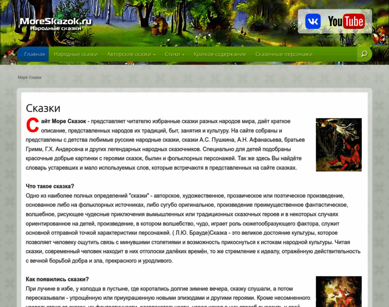 Moreskazok.ru thumbnail