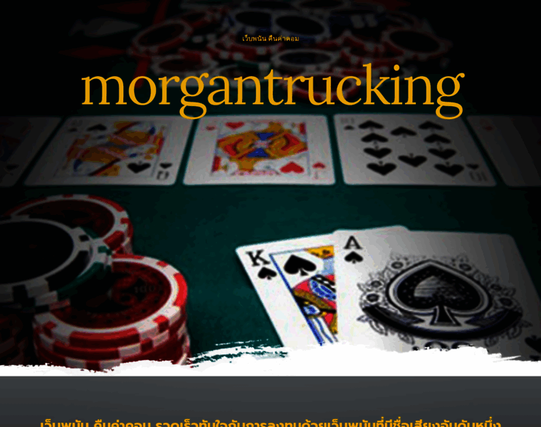 Morgantrucking.com thumbnail