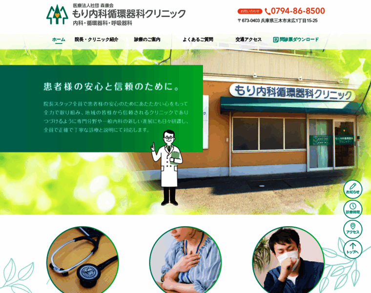 Mori-clinic.jp thumbnail