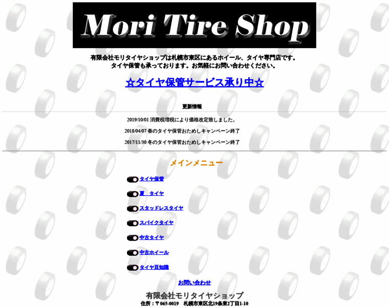 Mori-tire.co.jp thumbnail