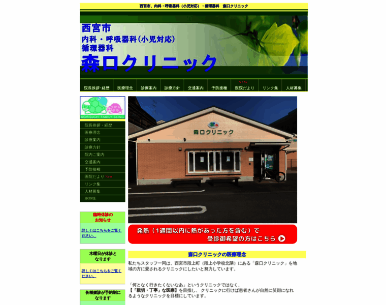 Moriguchi-clinic.jp thumbnail