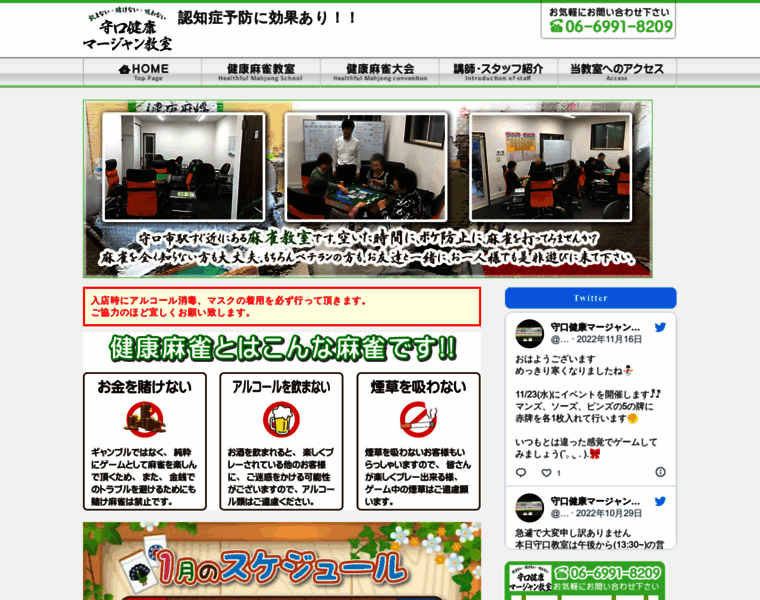 Moriguchi-mahjong.com thumbnail