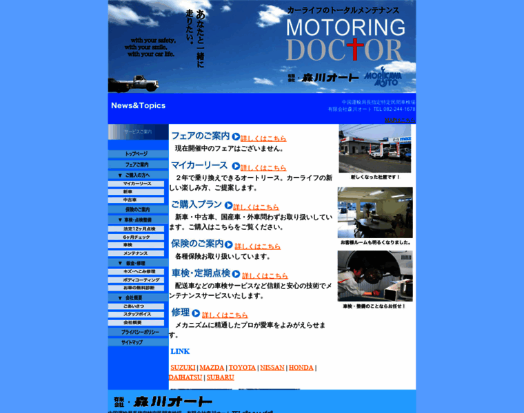 Morikawa-auto.co.jp thumbnail