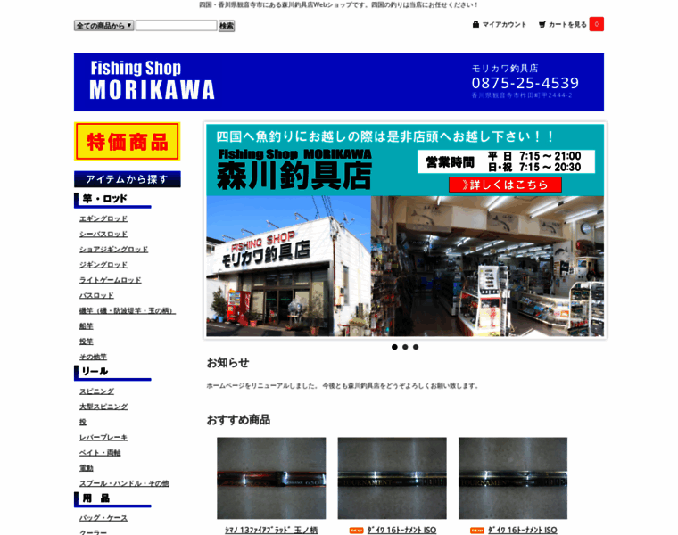 Morikawatsurigu.com thumbnail