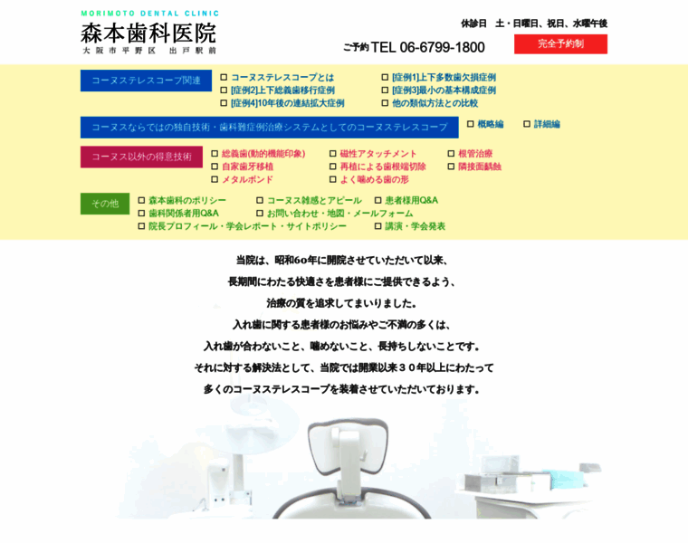 Morimoto-dental-clinic.com thumbnail