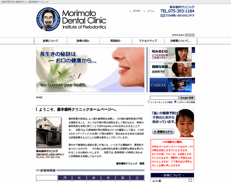 Morimoto-dental.com thumbnail