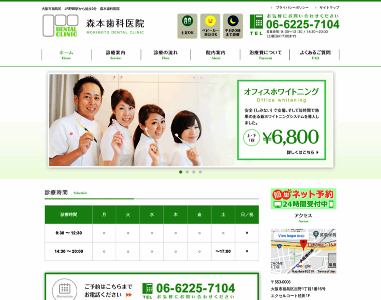 Morimoto-dentalclinic.com thumbnail