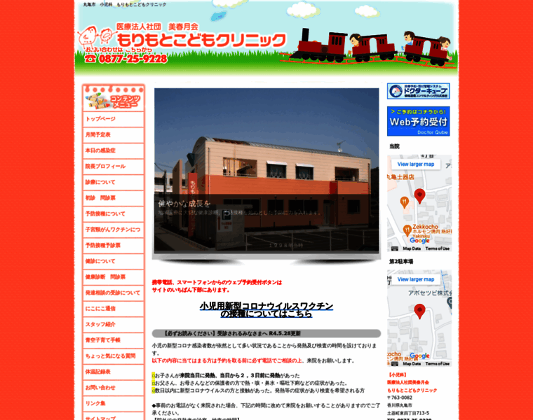 Morimoto-kodomo-clinic.com thumbnail