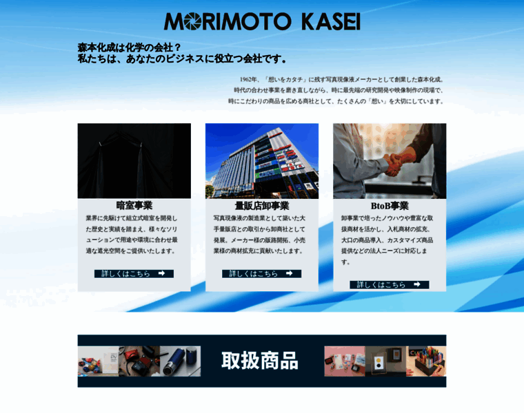 Morimotokasei.co.jp thumbnail