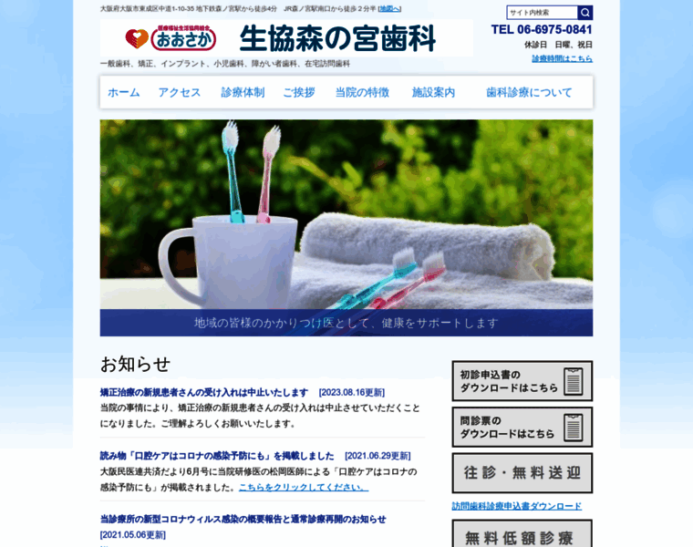 Morinomiyashika.net thumbnail