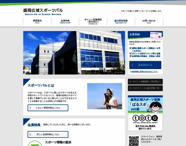 Morioka-sportspal.jp thumbnail