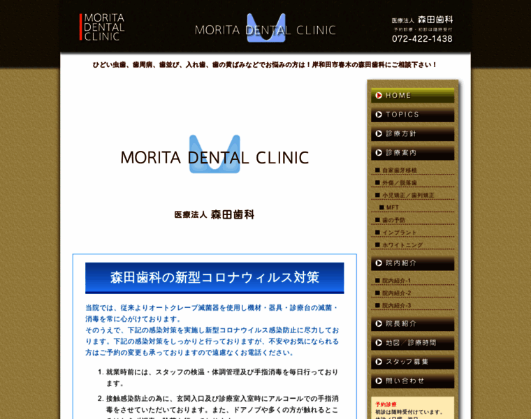 Morita-dc.jp thumbnail