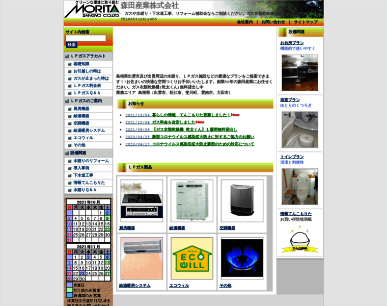 Morita-gas.co.jp thumbnail