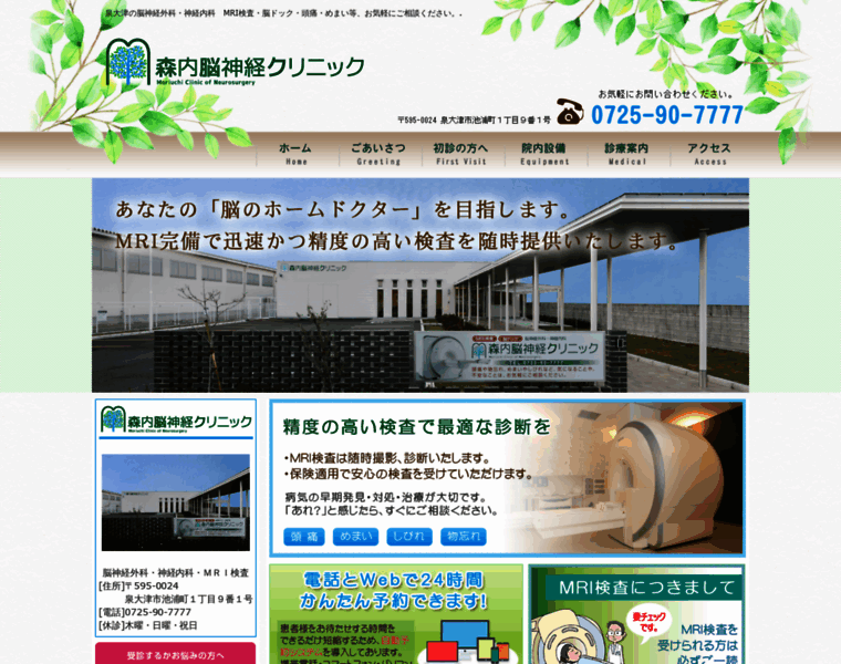 Moriuchi-clinic.jp thumbnail