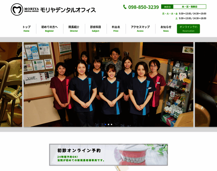 Moriya-dental.jp thumbnail