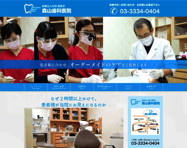 Moriyama-dental.com thumbnail